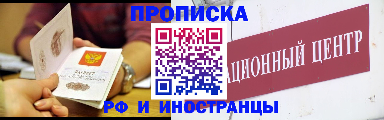 прописка в квартире в Первомайске