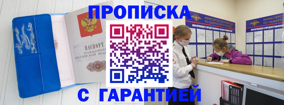 временная регистрация для школы в Первомайске