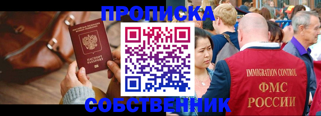 прописка ребенка в Первомайске