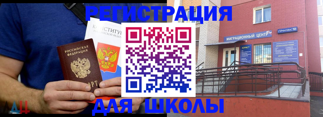 временная регистрация для всех в Первомайске