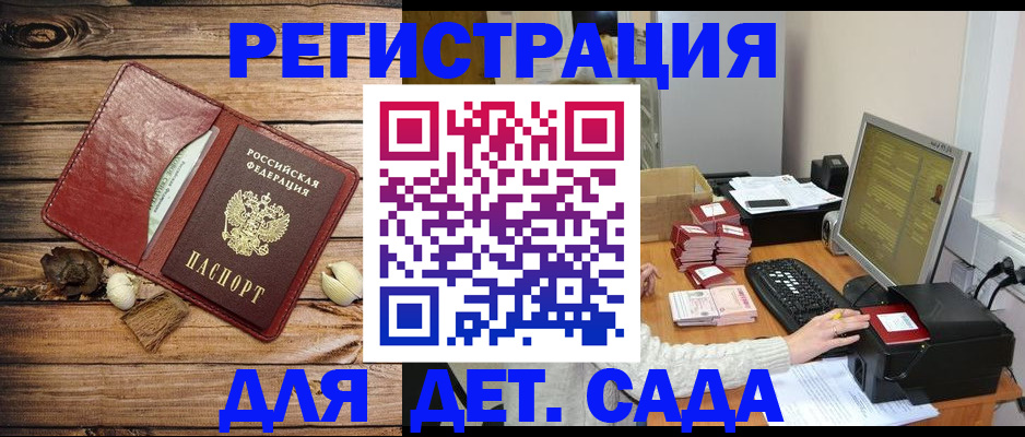 временная регистрация в Первомайске